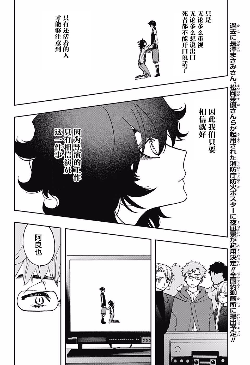 《演员夜凪景 act-age》漫画最新章节第51话免费下拉式在线观看章节第【15】张图片