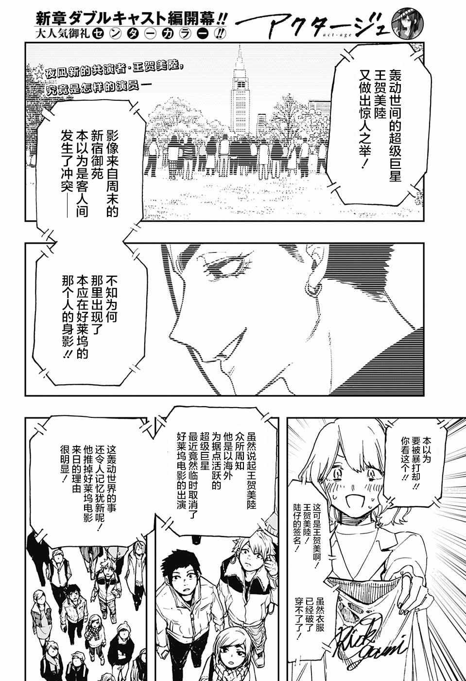 《演员夜凪景 act-age》漫画最新章节第65话免费下拉式在线观看章节第【2】张图片