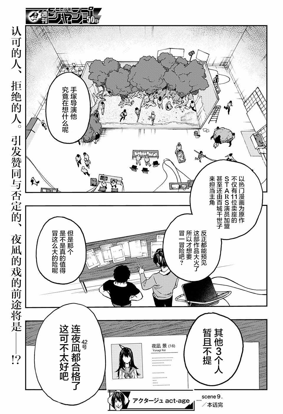 《演员夜凪景 act-age》漫画最新章节第9话免费下拉式在线观看章节第【19】张图片