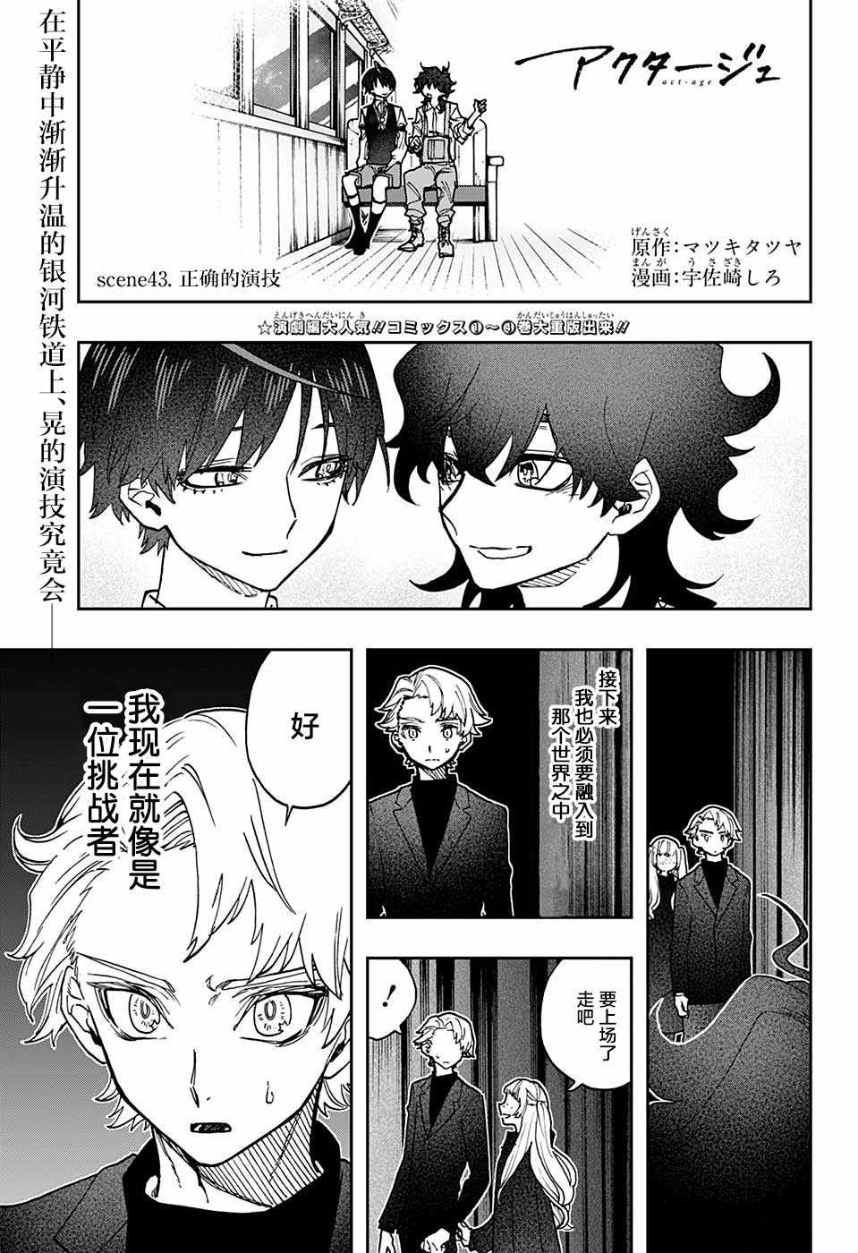 《演员夜凪景 act-age》漫画最新章节第43话免费下拉式在线观看章节第【1】张图片