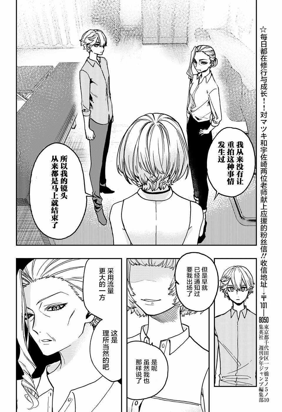 《演员夜凪景 act-age》漫画最新章节第6话免费下拉式在线观看章节第【10】张图片