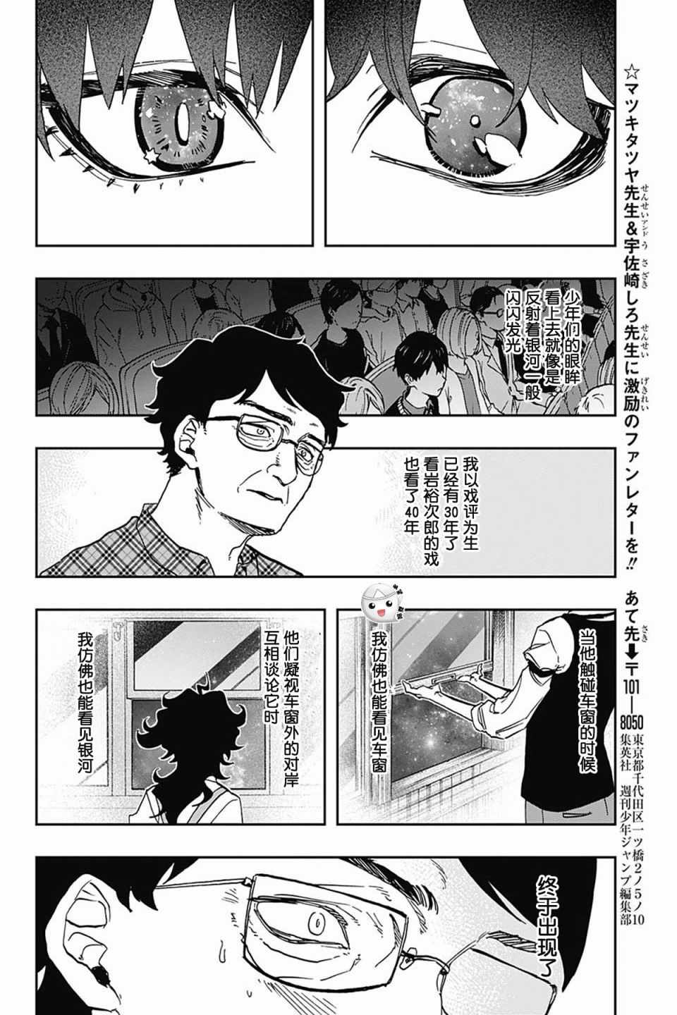 《演员夜凪景 act-age》漫画最新章节第41话免费下拉式在线观看章节第【10】张图片