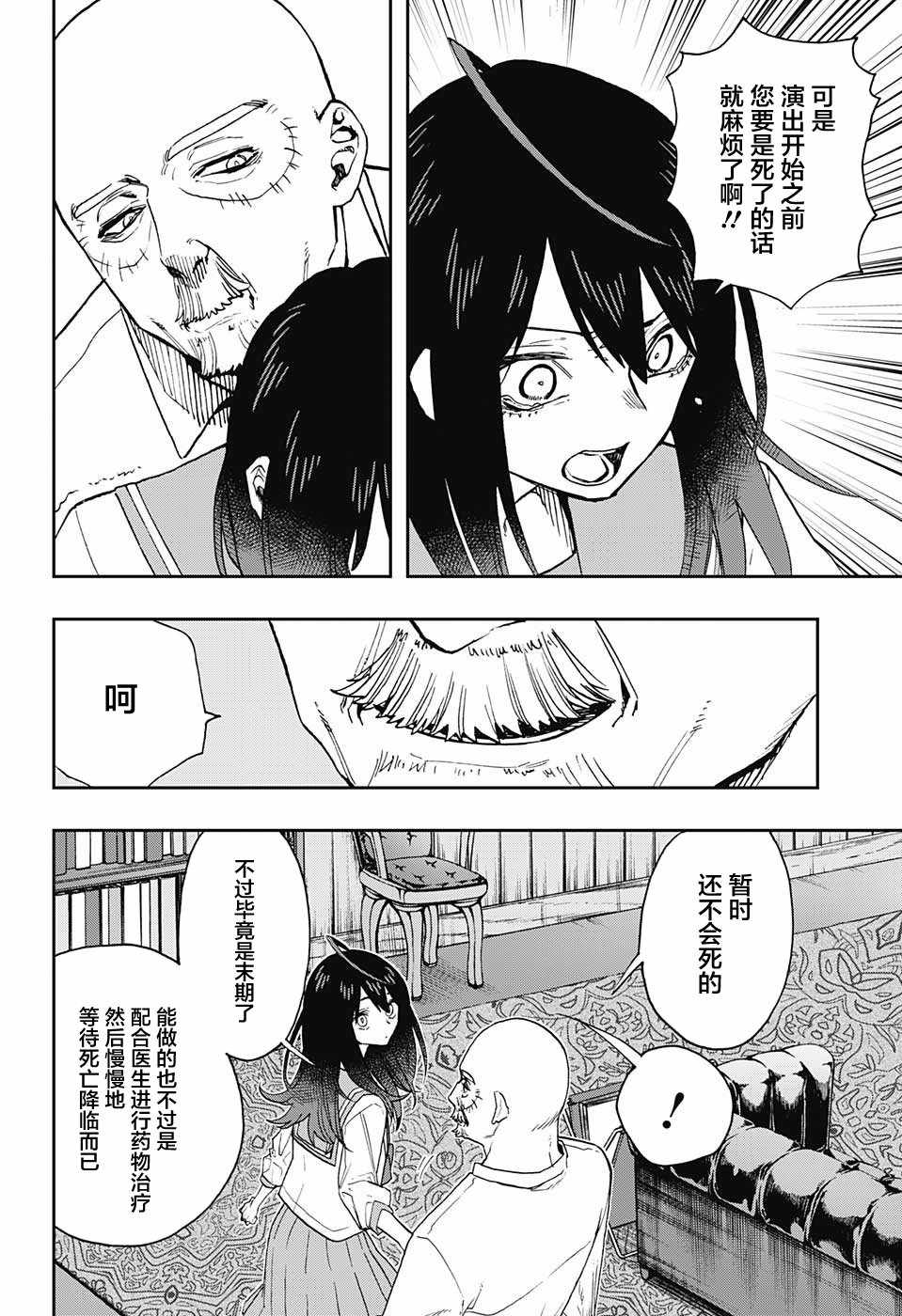 《演员夜凪景 act-age》漫画最新章节第36话免费下拉式在线观看章节第【4】张图片