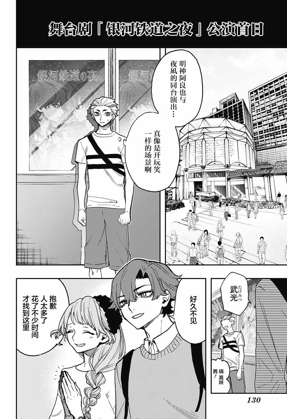 《演员夜凪景 act-age》漫画最新章节第36话免费下拉式在线观看章节第【16】张图片