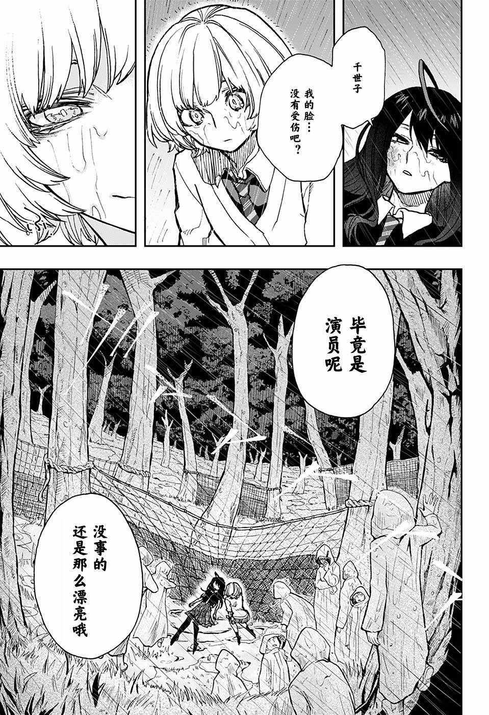 《演员夜凪景 act-age》漫画最新章节第22话免费下拉式在线观看章节第【8】张图片