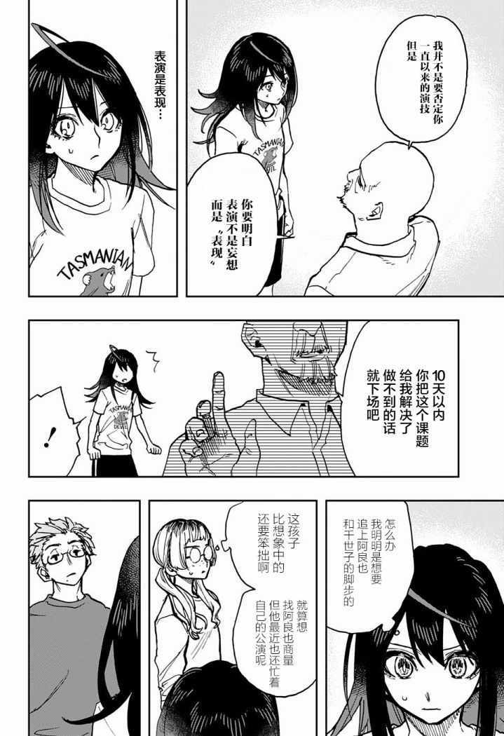 《演员夜凪景 act-age》漫画最新章节第27话免费下拉式在线观看章节第【10】张图片
