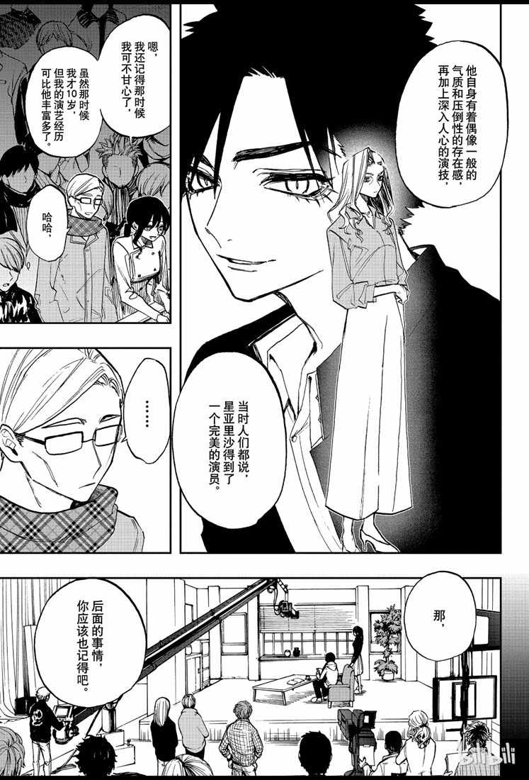 《演员夜凪景 act-age》漫画最新章节第74话免费下拉式在线观看章节第【5】张图片