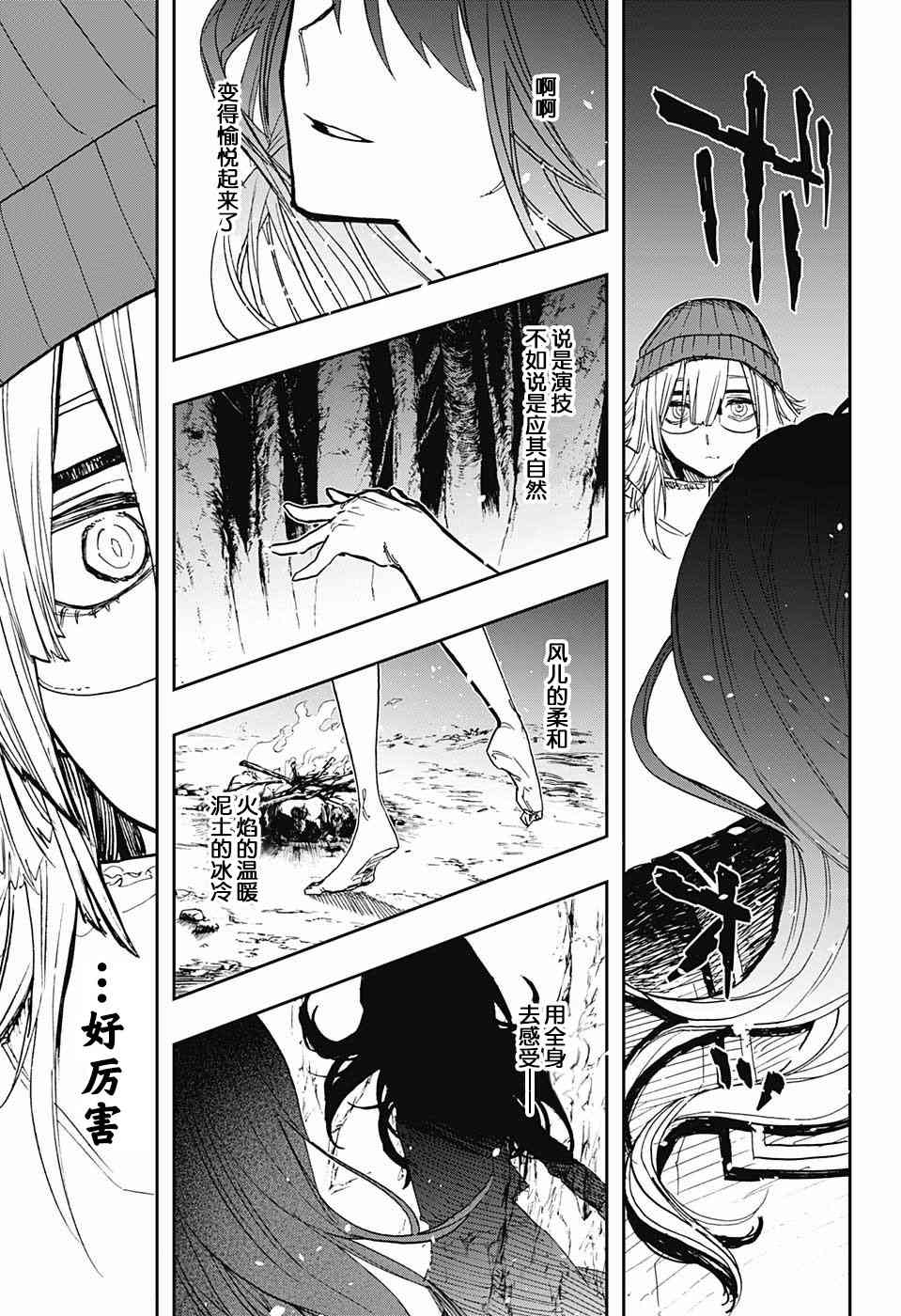 《演员夜凪景 act-age》漫画最新章节第71话免费下拉式在线观看章节第【13】张图片