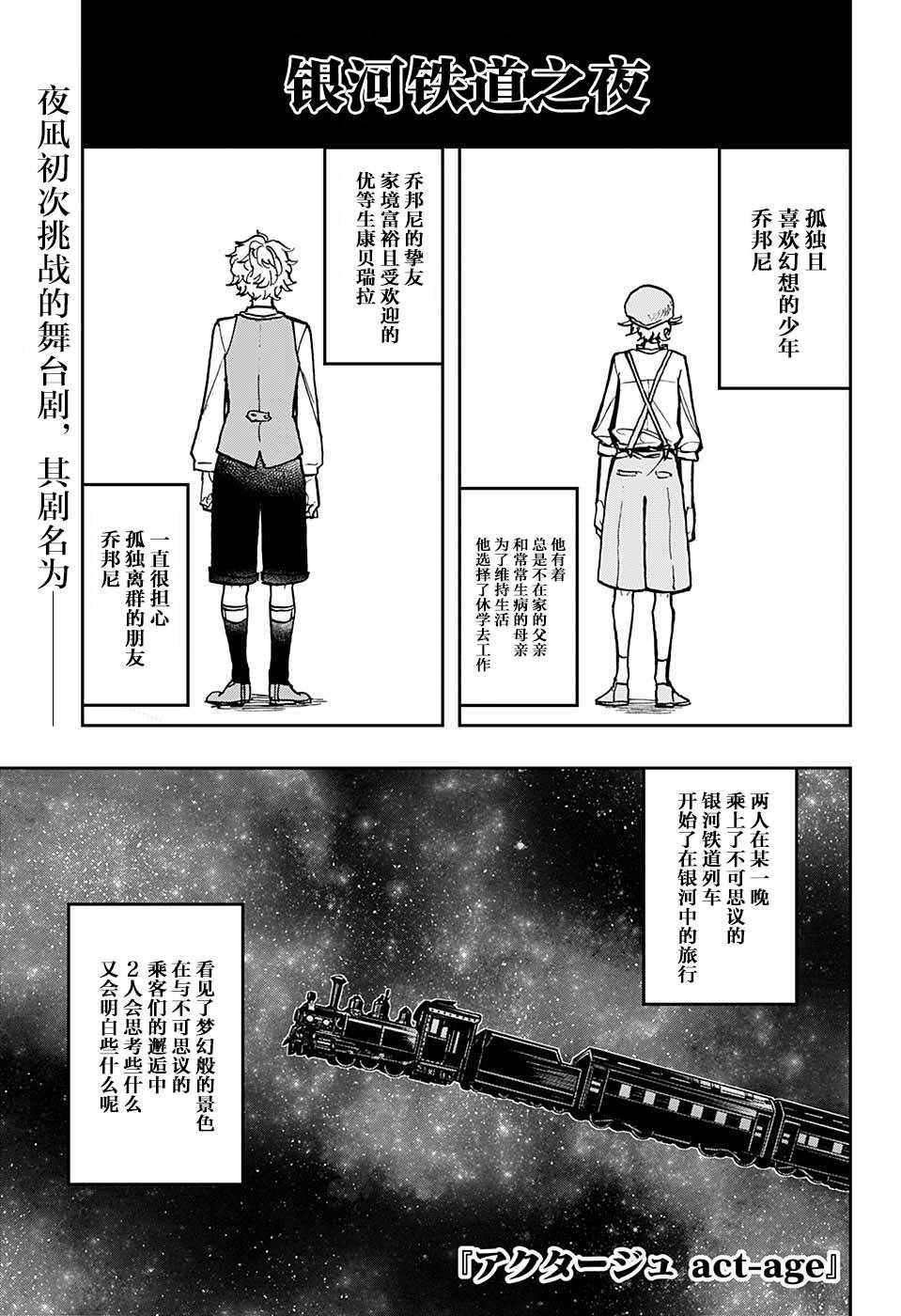 《演员夜凪景 act-age》漫画最新章节第26话免费下拉式在线观看章节第【1】张图片