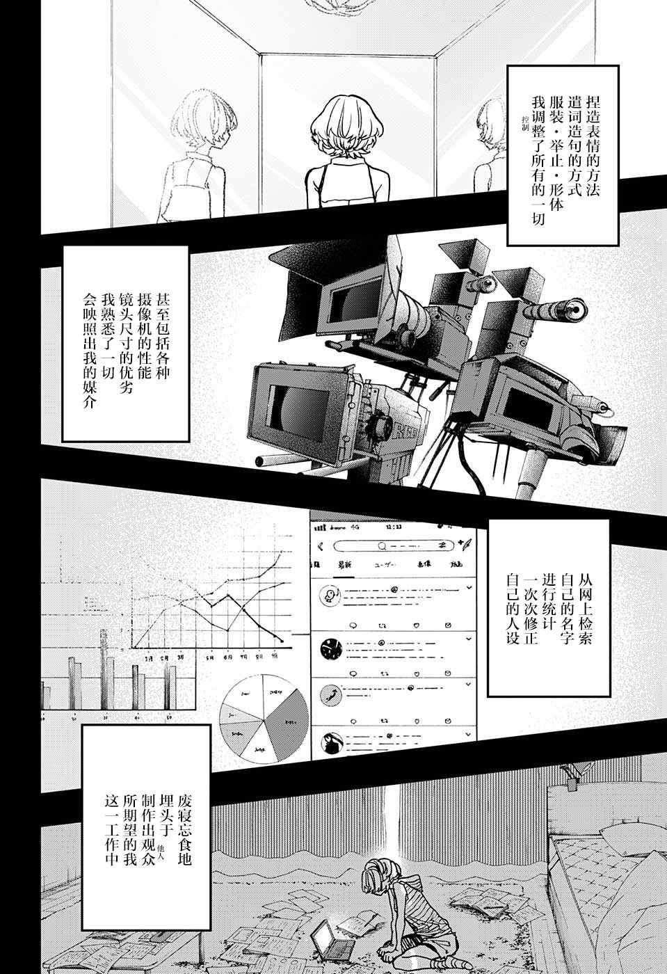 《演员夜凪景 act-age》漫画最新章节第21话免费下拉式在线观看章节第【12】张图片