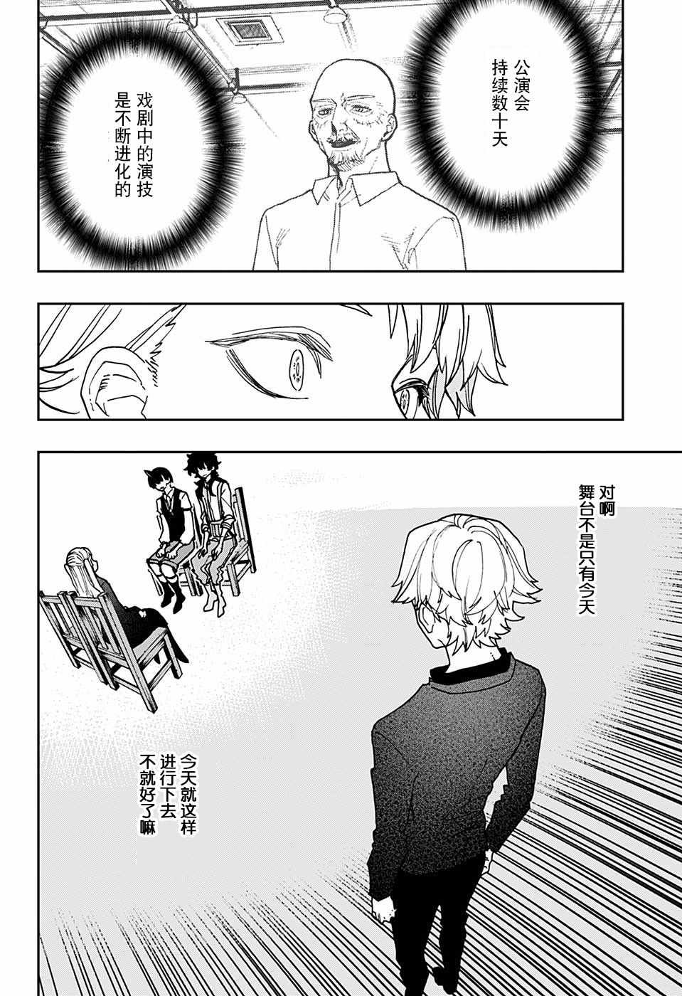 《演员夜凪景 act-age》漫画最新章节第43话免费下拉式在线观看章节第【15】张图片