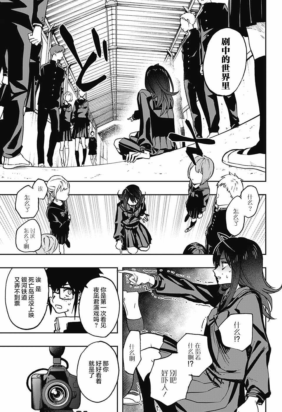 《演员夜凪景 act-age》漫画最新章节第57话免费下拉式在线观看章节第【14】张图片