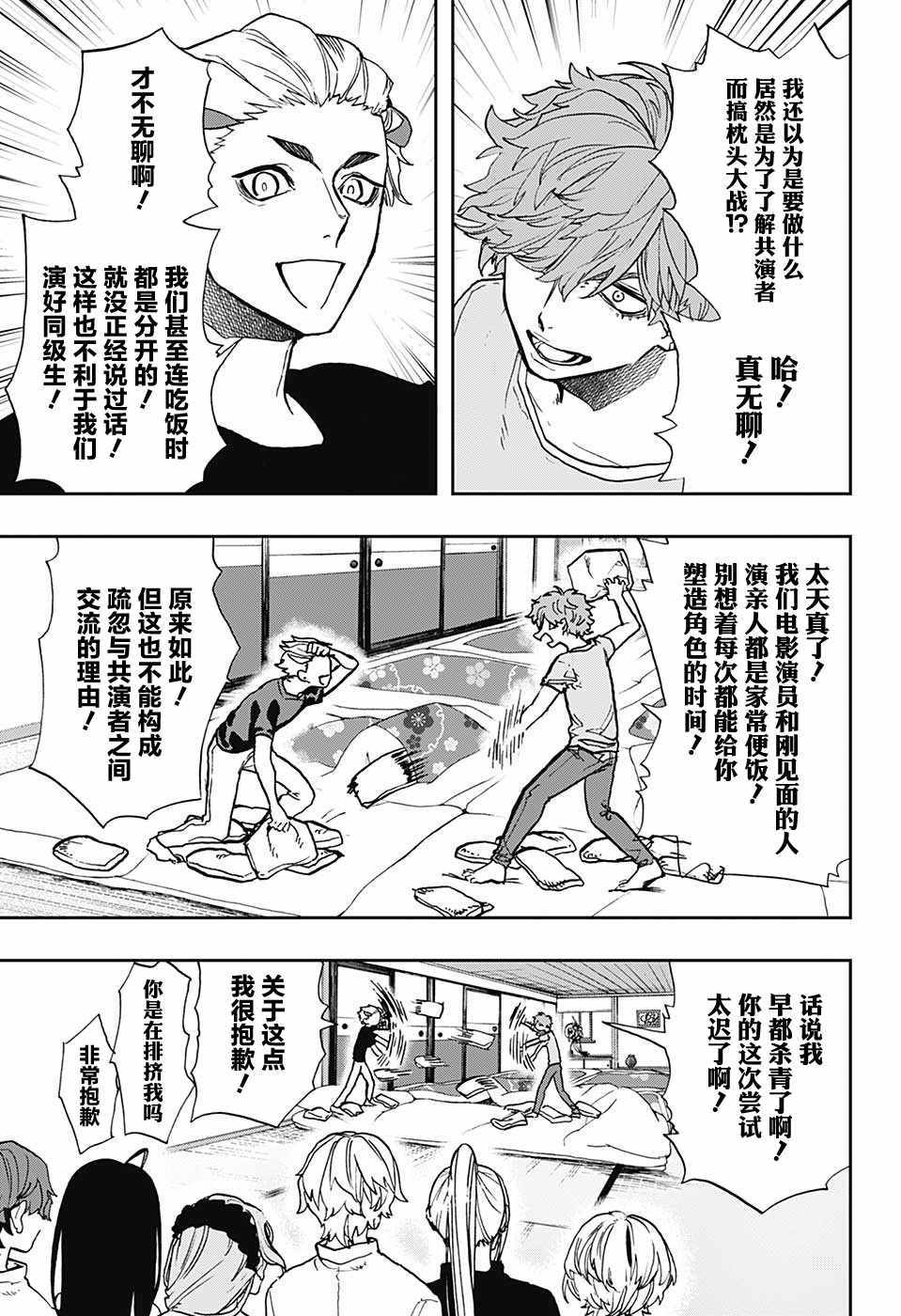 《演员夜凪景 act-age》漫画最新章节第18话免费下拉式在线观看章节第【3】张图片