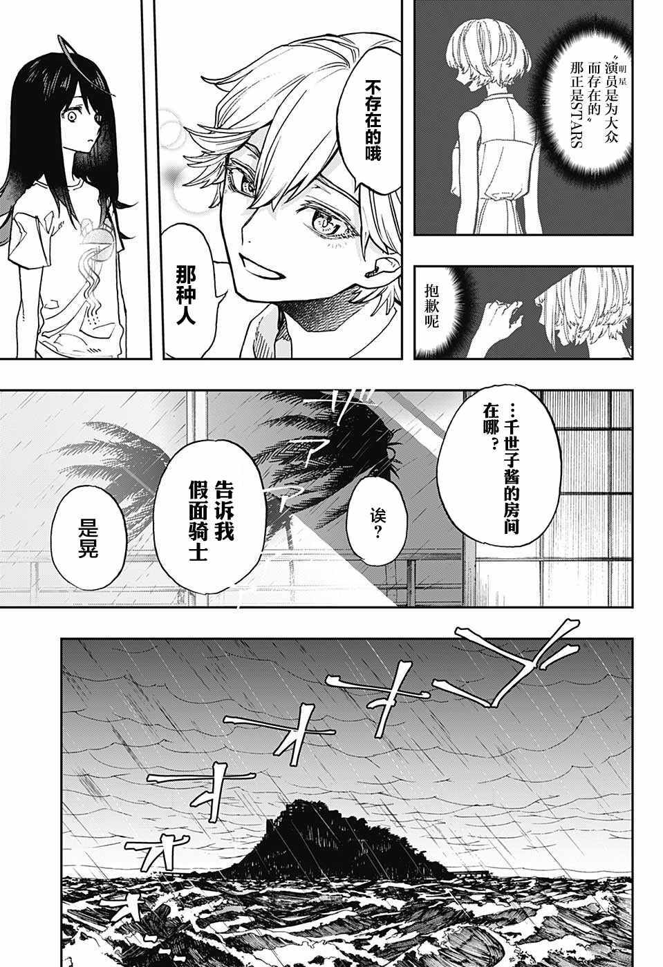 《演员夜凪景 act-age》漫画最新章节第18话免费下拉式在线观看章节第【9】张图片