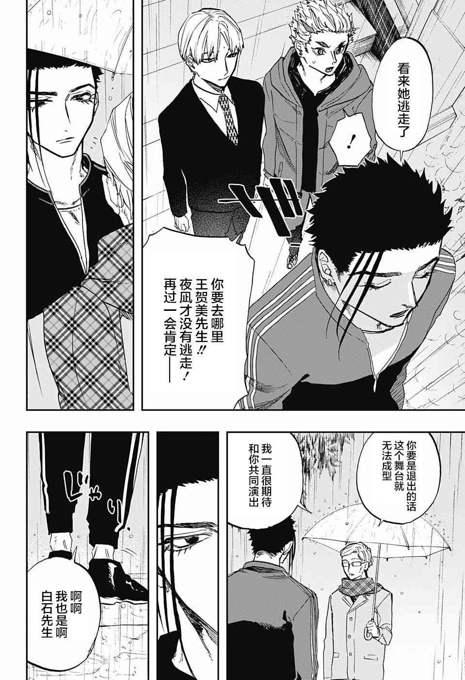 《演员夜凪景 act-age》漫画最新章节第72话免费下拉式在线观看章节第【2】张图片