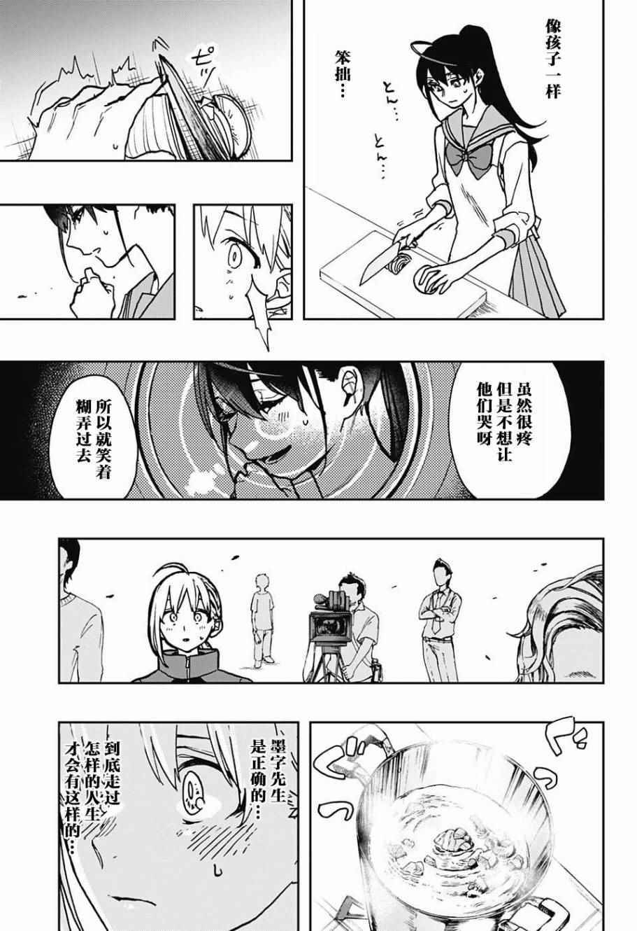《演员夜凪景 act-age》漫画最新章节第2话免费下拉式在线观看章节第【21】张图片