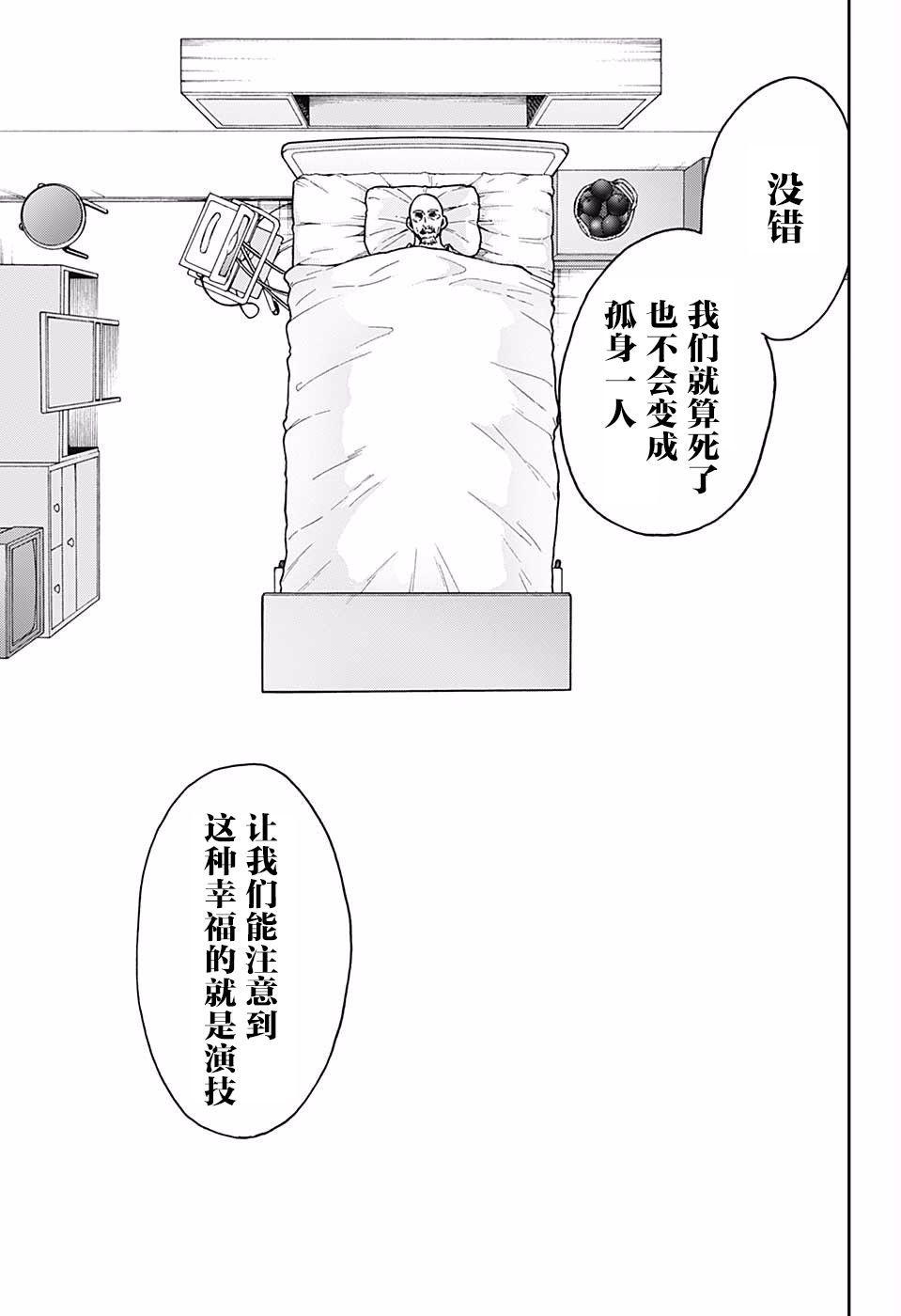 《演员夜凪景 act-age》漫画最新章节第51话免费下拉式在线观看章节第【14】张图片