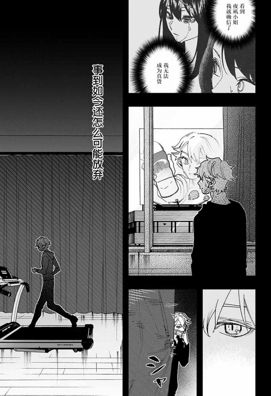 《演员夜凪景 act-age》漫画最新章节第42话免费下拉式在线观看章节第【17】张图片