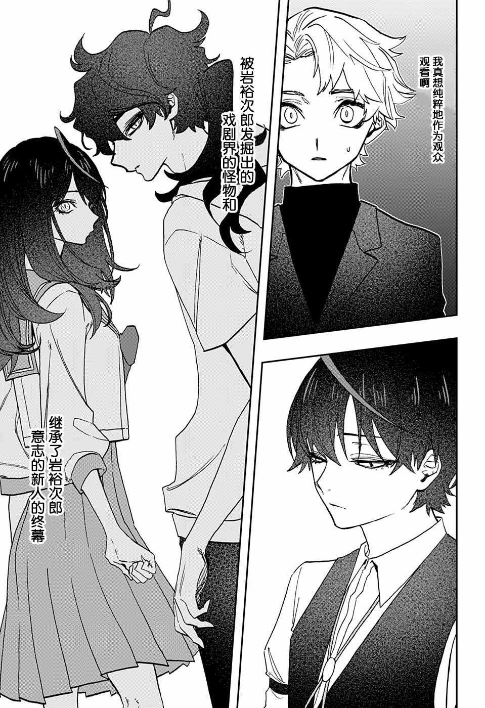 《演员夜凪景 act-age》漫画最新章节第46话免费下拉式在线观看章节第【5】张图片