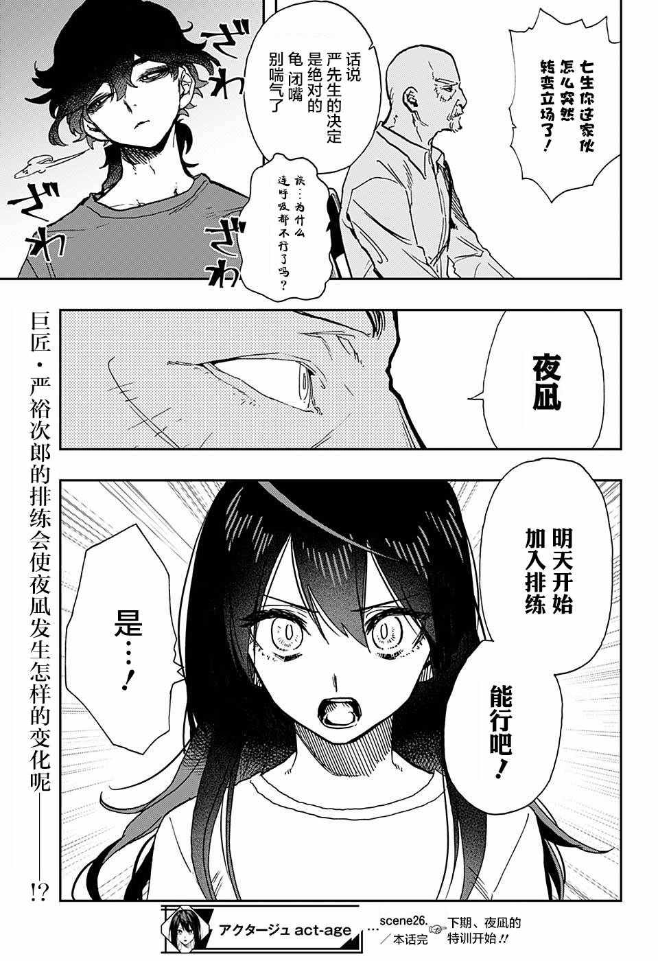 《演员夜凪景 act-age》漫画最新章节第26话免费下拉式在线观看章节第【18】张图片