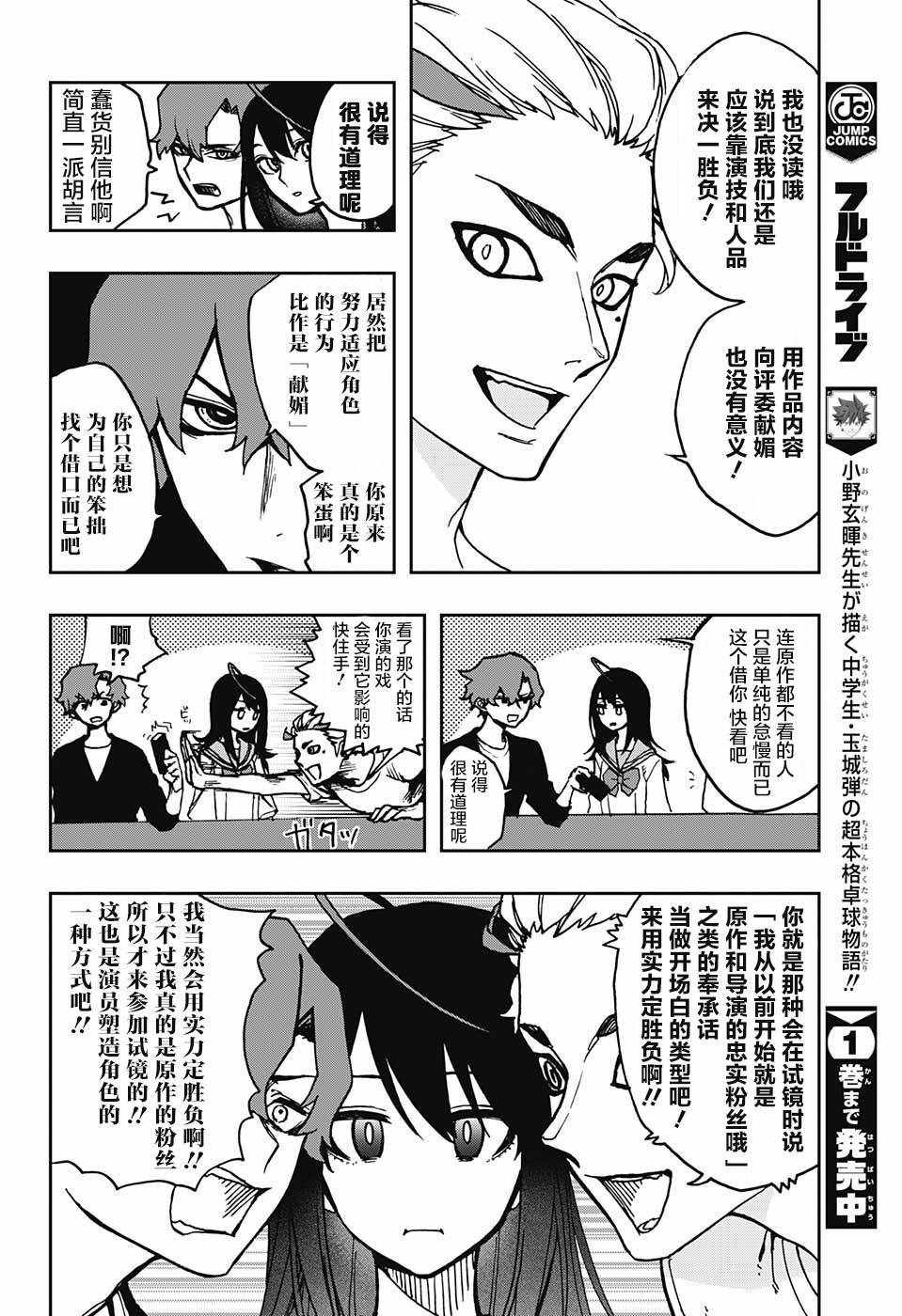 《演员夜凪景 act-age》漫画最新章节第7话免费下拉式在线观看章节第【13】张图片