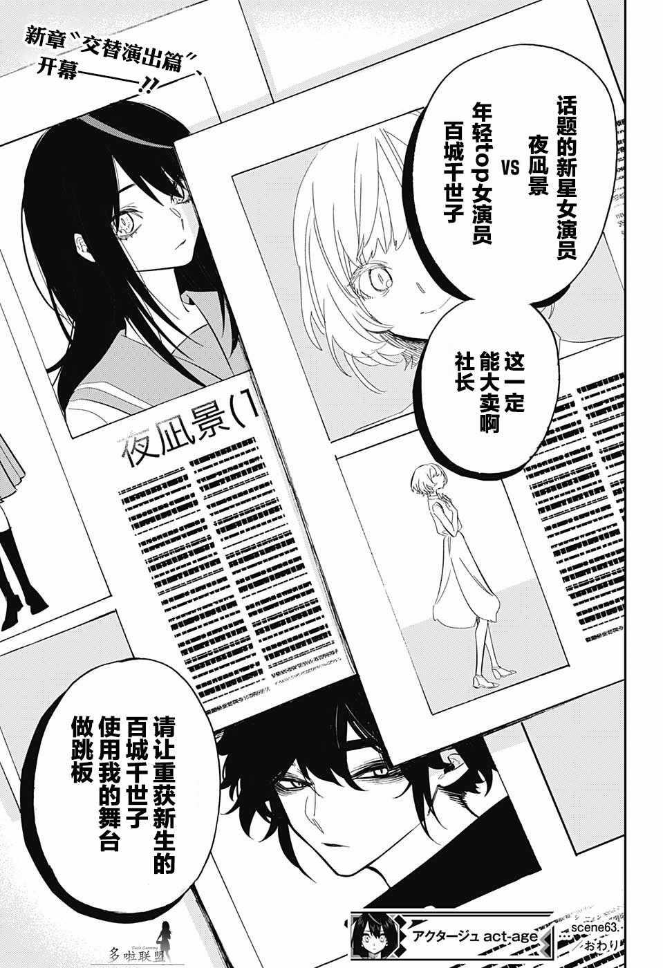 《演员夜凪景 act-age》漫画最新章节第63话免费下拉式在线观看章节第【19】张图片