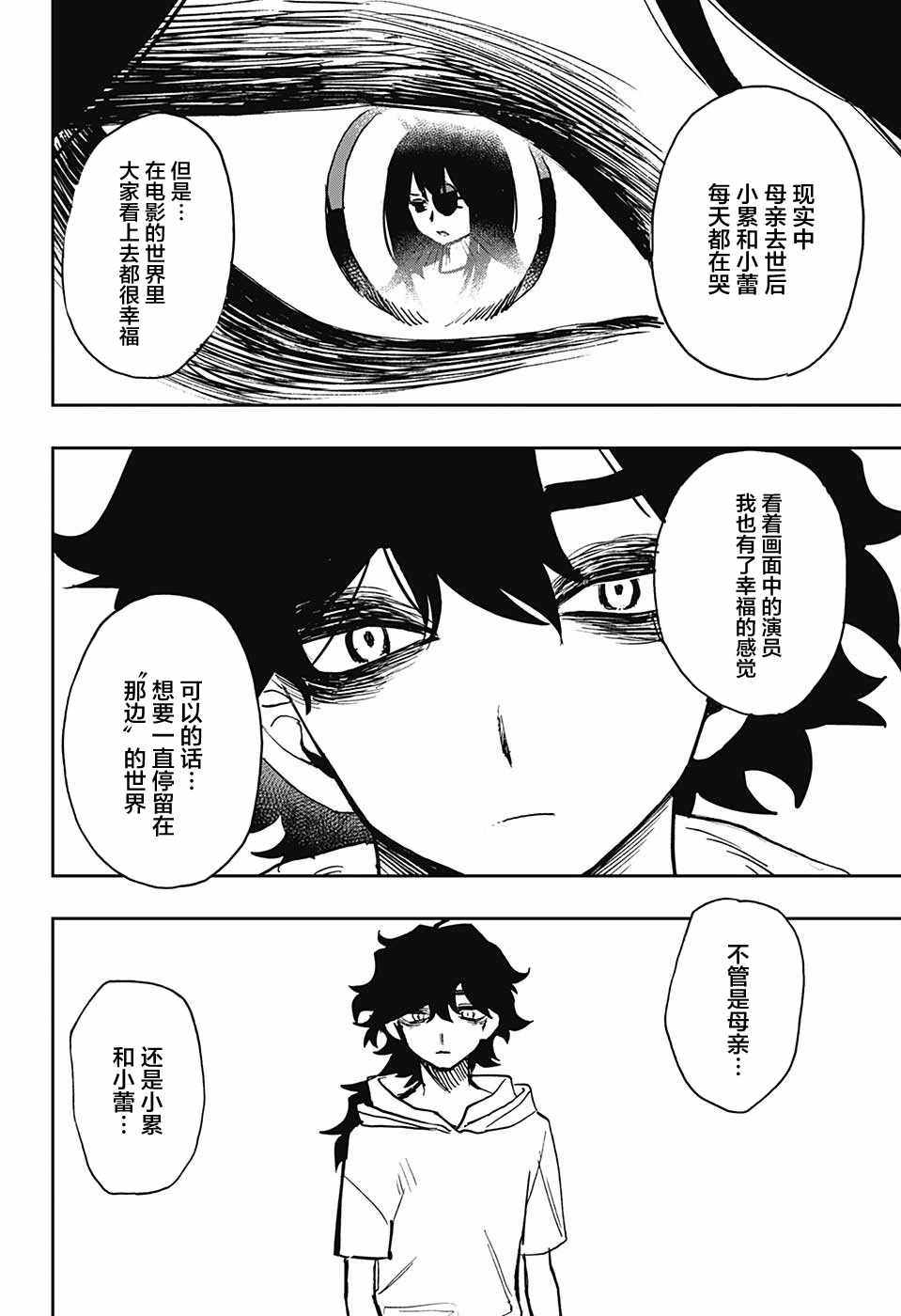 《演员夜凪景 act-age》漫画最新章节第31话免费下拉式在线观看章节第【12】张图片
