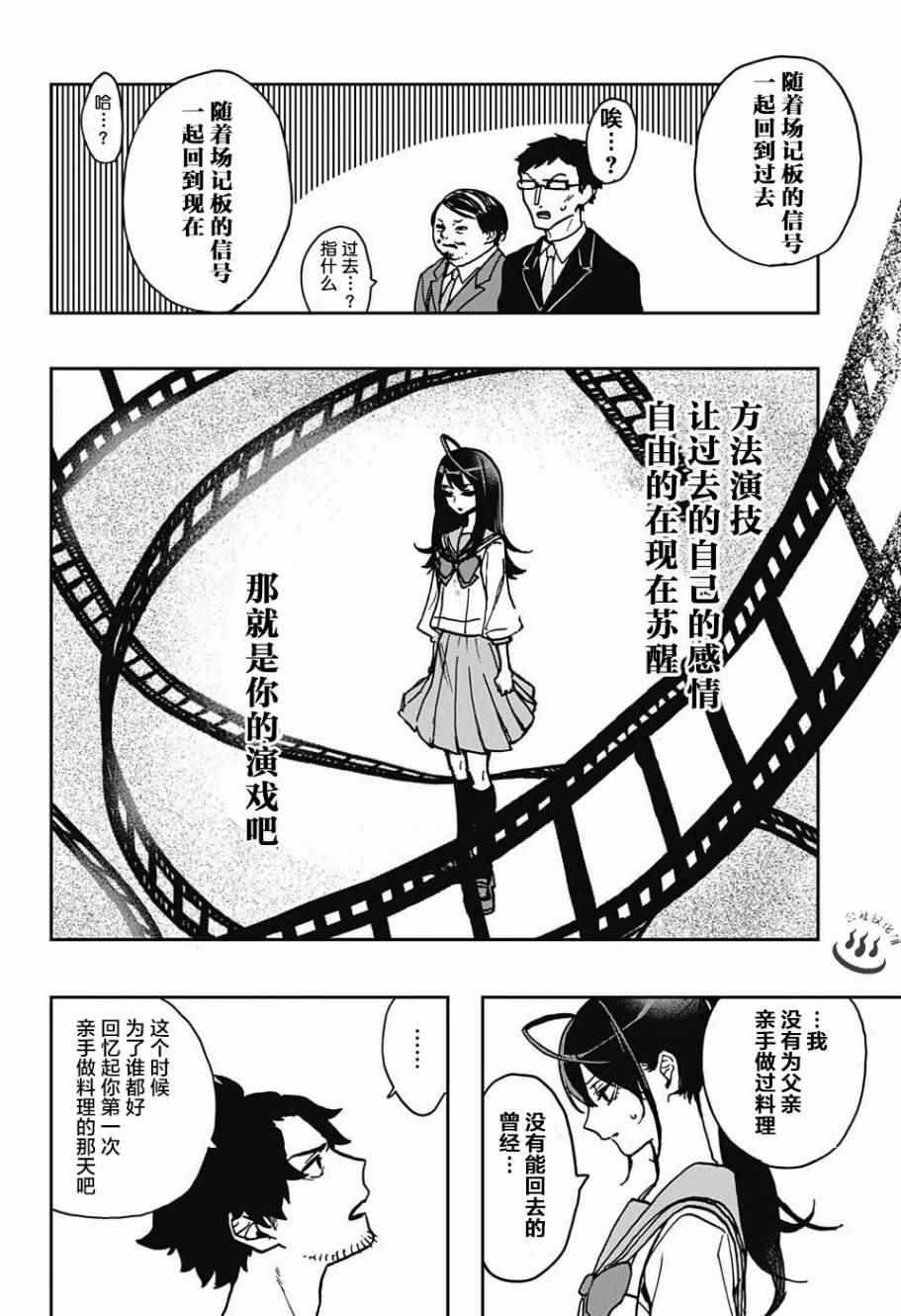 《演员夜凪景 act-age》漫画最新章节第2话免费下拉式在线观看章节第【18】张图片