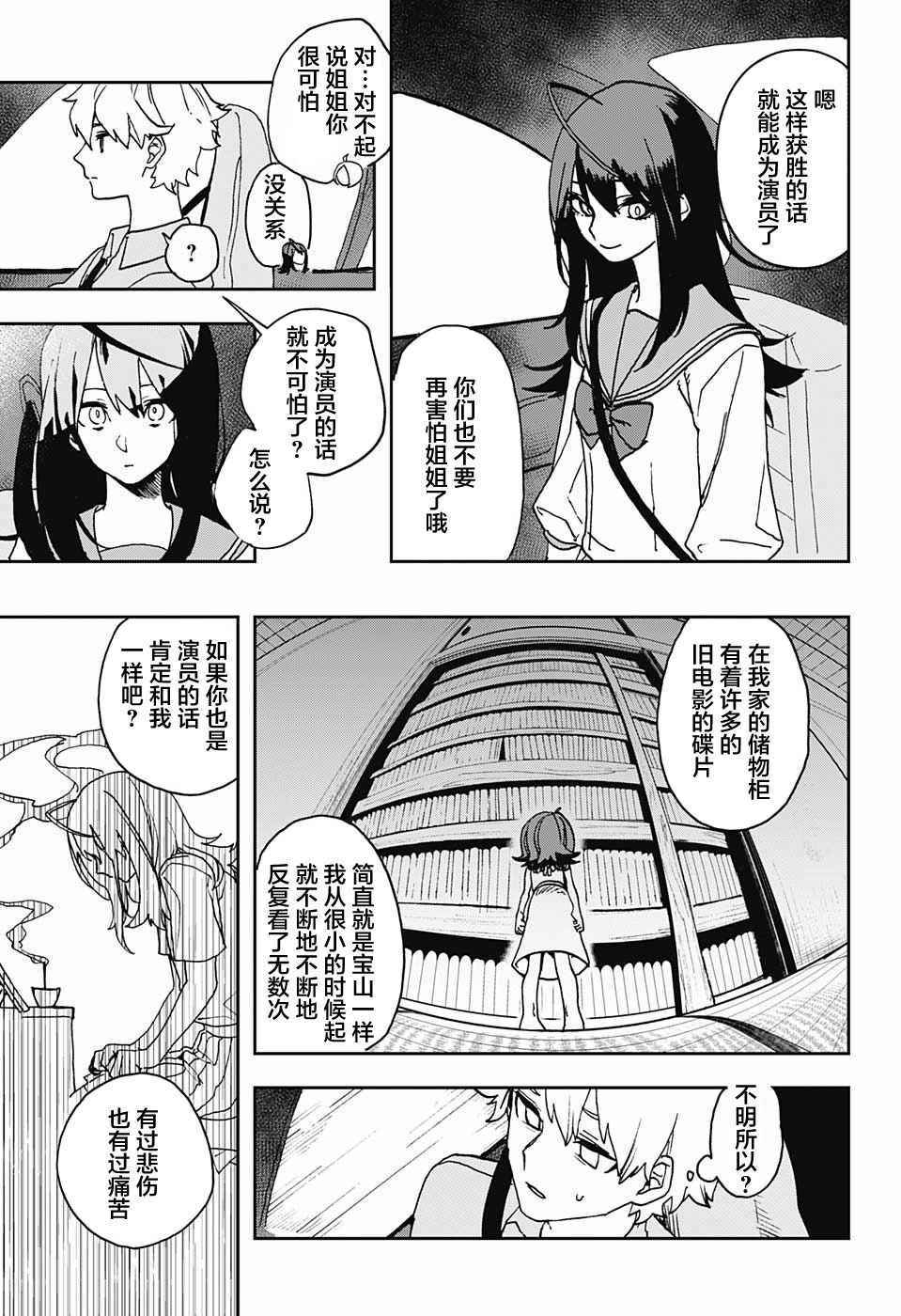 《演员夜凪景 act-age》漫画最新章节第1话免费下拉式在线观看章节第【29】张图片