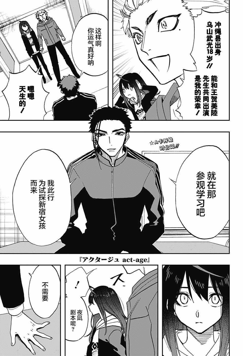 《演员夜凪景 act-age》漫画最新章节第67话免费下拉式在线观看章节第【1】张图片