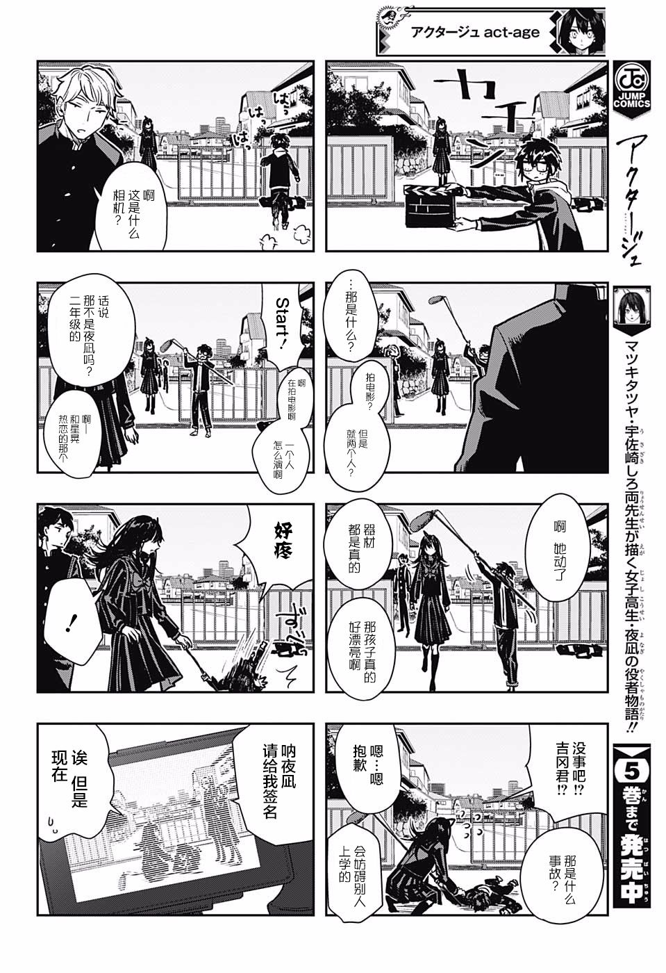 《演员夜凪景 act-age》漫画最新章节第56话免费下拉式在线观看章节第【6】张图片