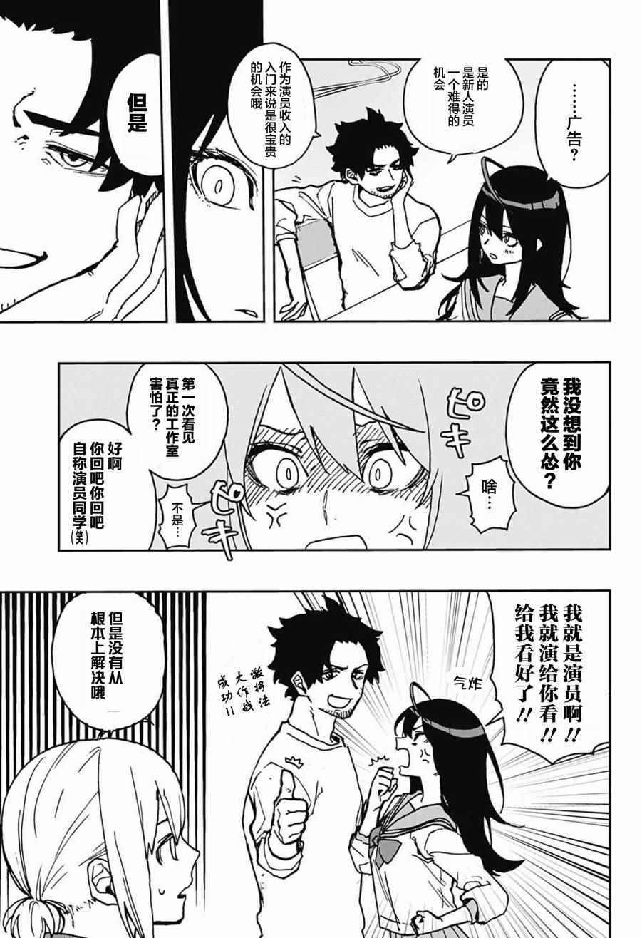 《演员夜凪景 act-age》漫画最新章节第2话免费下拉式在线观看章节第【13】张图片