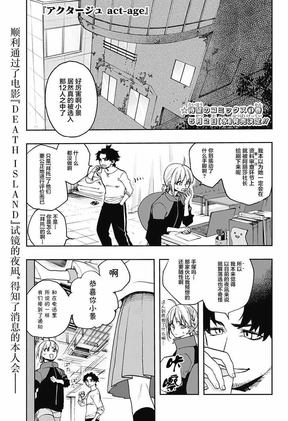 《演员夜凪景 act-age》漫画最新章节第10话免费下拉式在线观看章节第【1】张图片