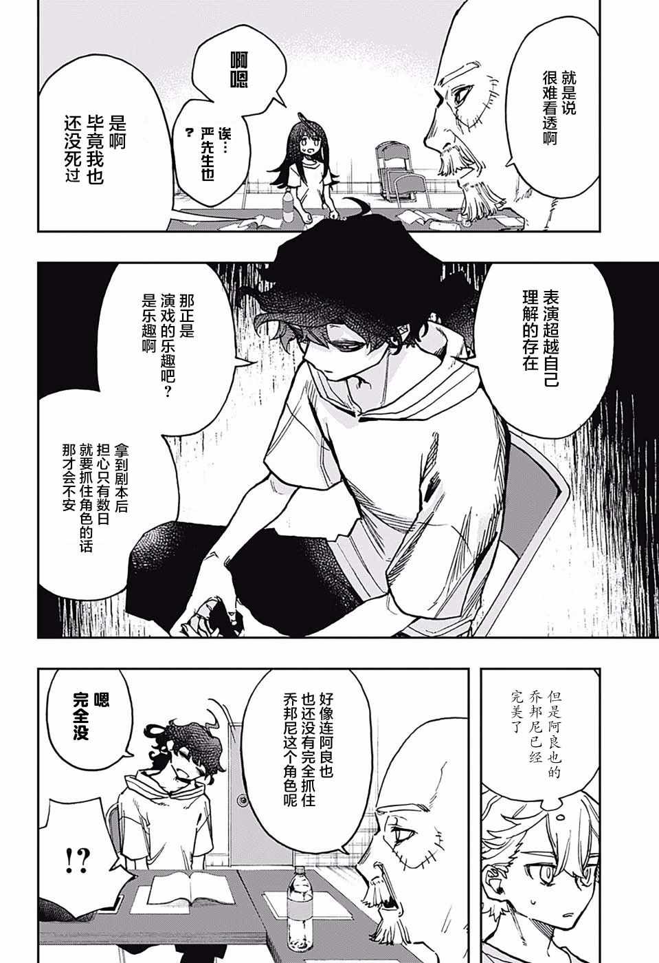 《演员夜凪景 act-age》漫画最新章节第30话免费下拉式在线观看章节第【12】张图片