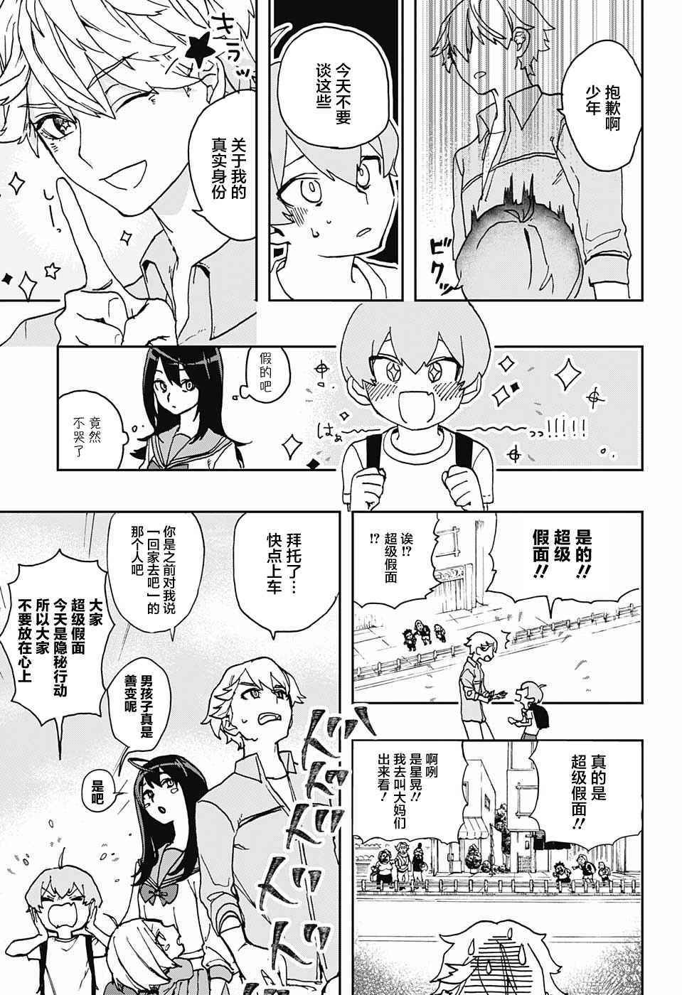 《演员夜凪景 act-age》漫画最新章节第1话免费下拉式在线观看章节第【25】张图片