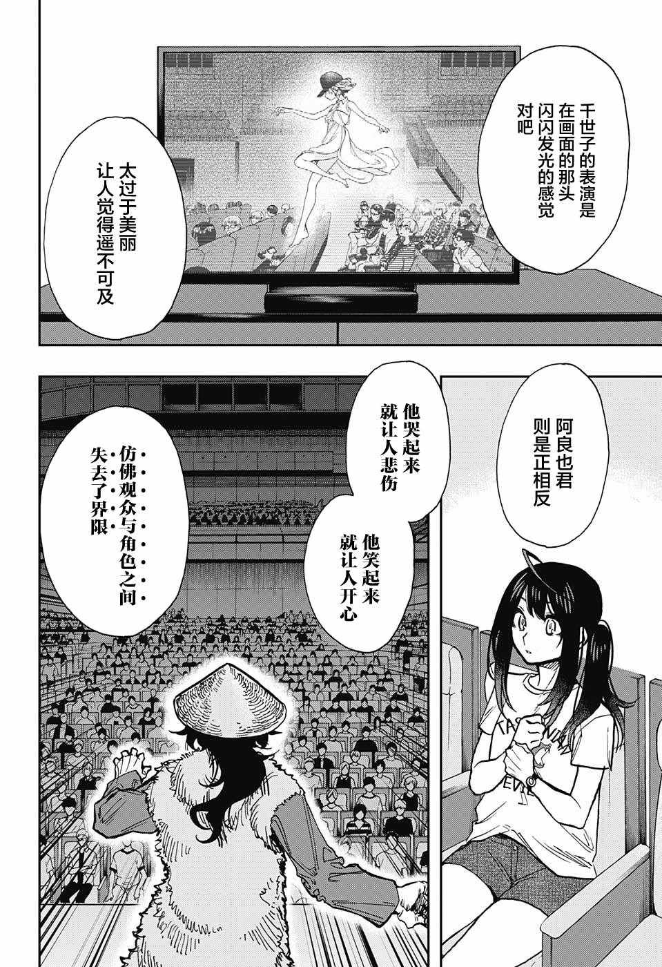 《演员夜凪景 act-age》漫画最新章节第25话免费下拉式在线观看章节第【8】张图片