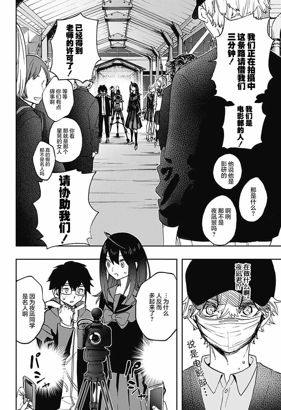 《演员夜凪景 act-age》漫画最新章节第57话免费下拉式在线观看章节第【5】张图片