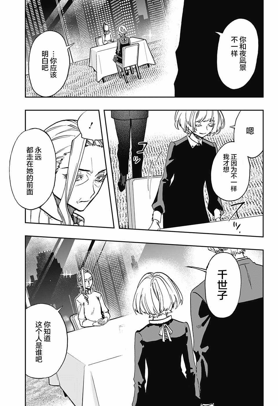 《演员夜凪景 act-age》漫画最新章节第63话免费下拉式在线观看章节第【15】张图片