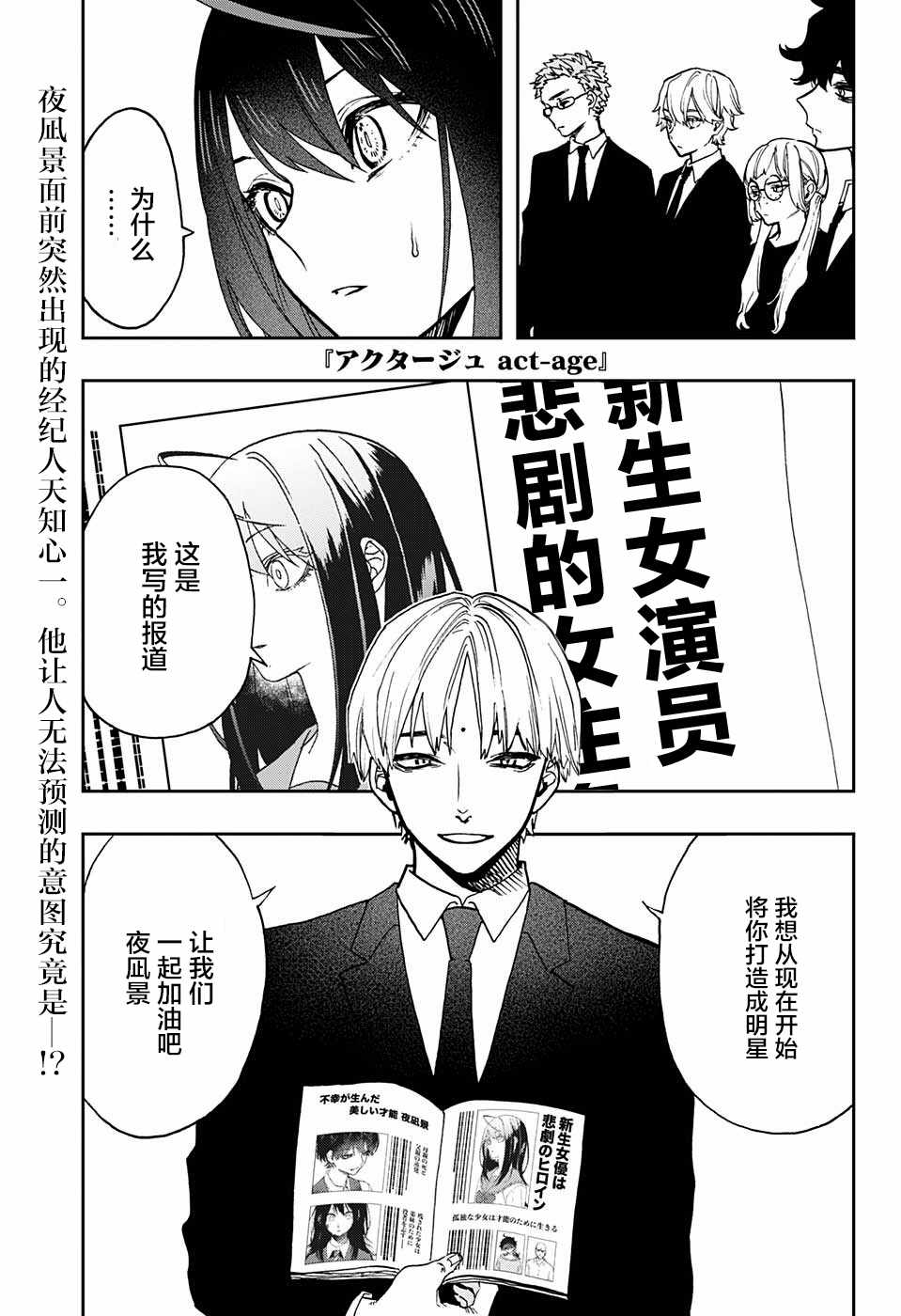 《演员夜凪景 act-age》漫画最新章节第54话免费下拉式在线观看章节第【1】张图片