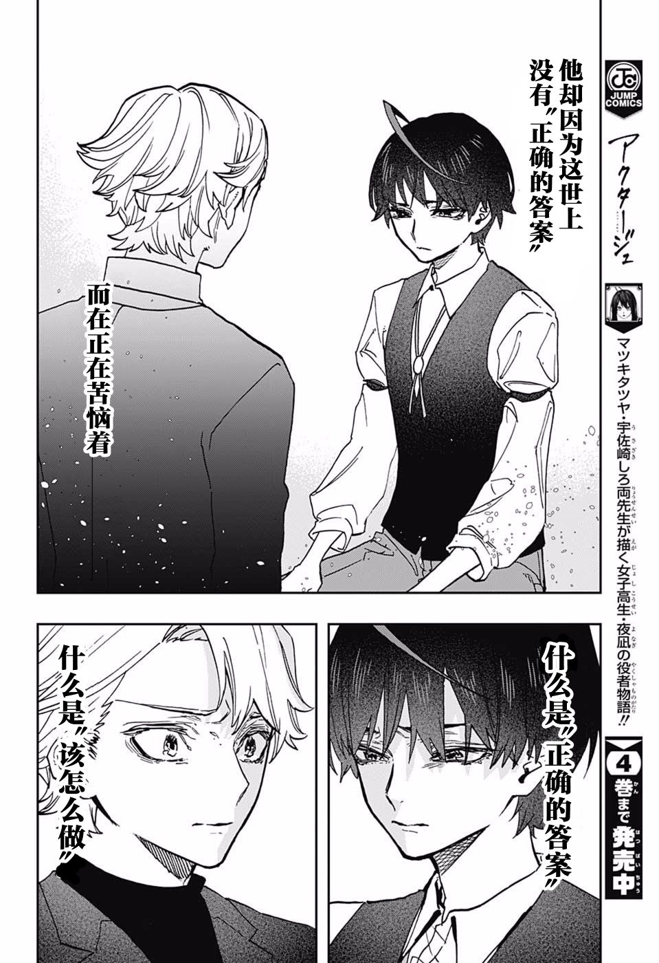 《演员夜凪景 act-age》漫画最新章节第44话免费下拉式在线观看章节第【11】张图片