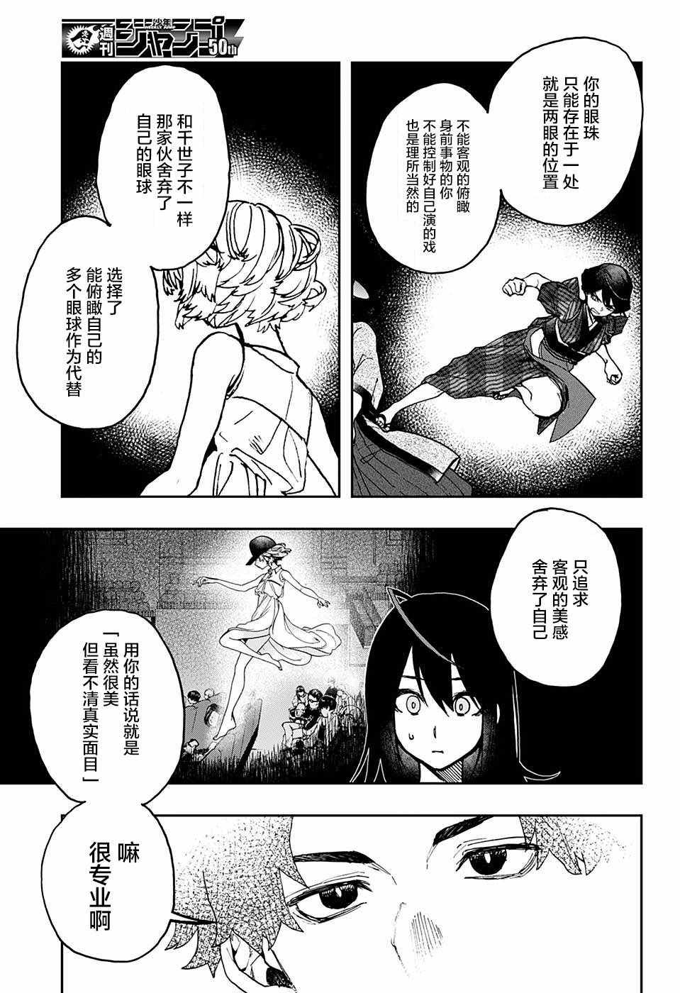 《演员夜凪景 act-age》漫画最新章节第11话免费下拉式在线观看章节第【13】张图片