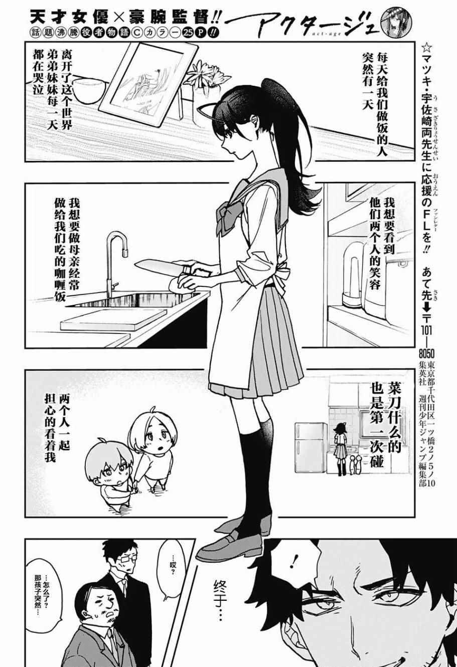 《演员夜凪景 act-age》漫画最新章节第2话免费下拉式在线观看章节第【20】张图片