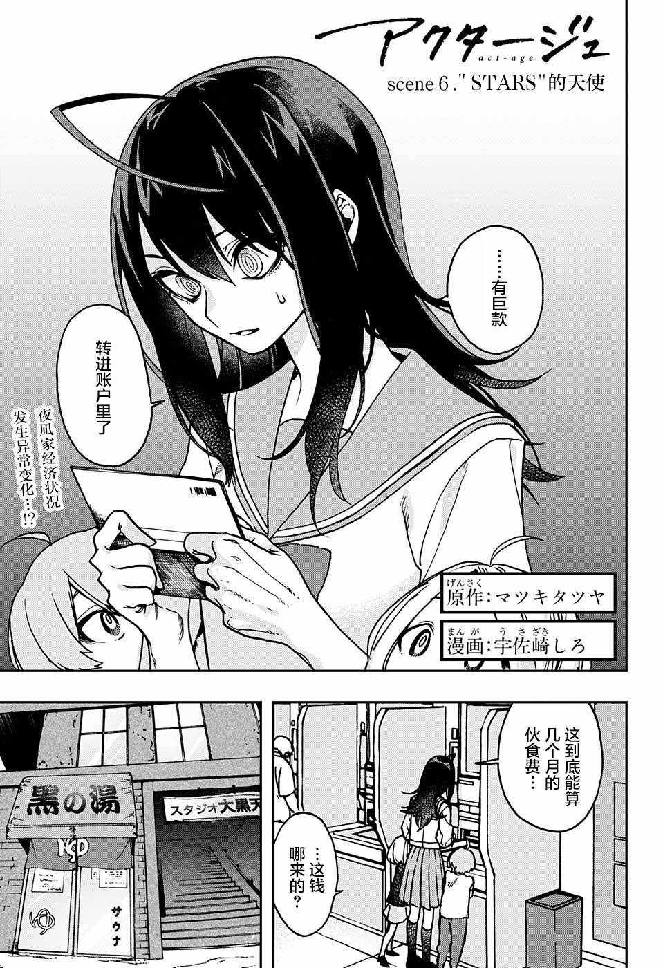 《演员夜凪景 act-age》漫画最新章节第6话免费下拉式在线观看章节第【1】张图片