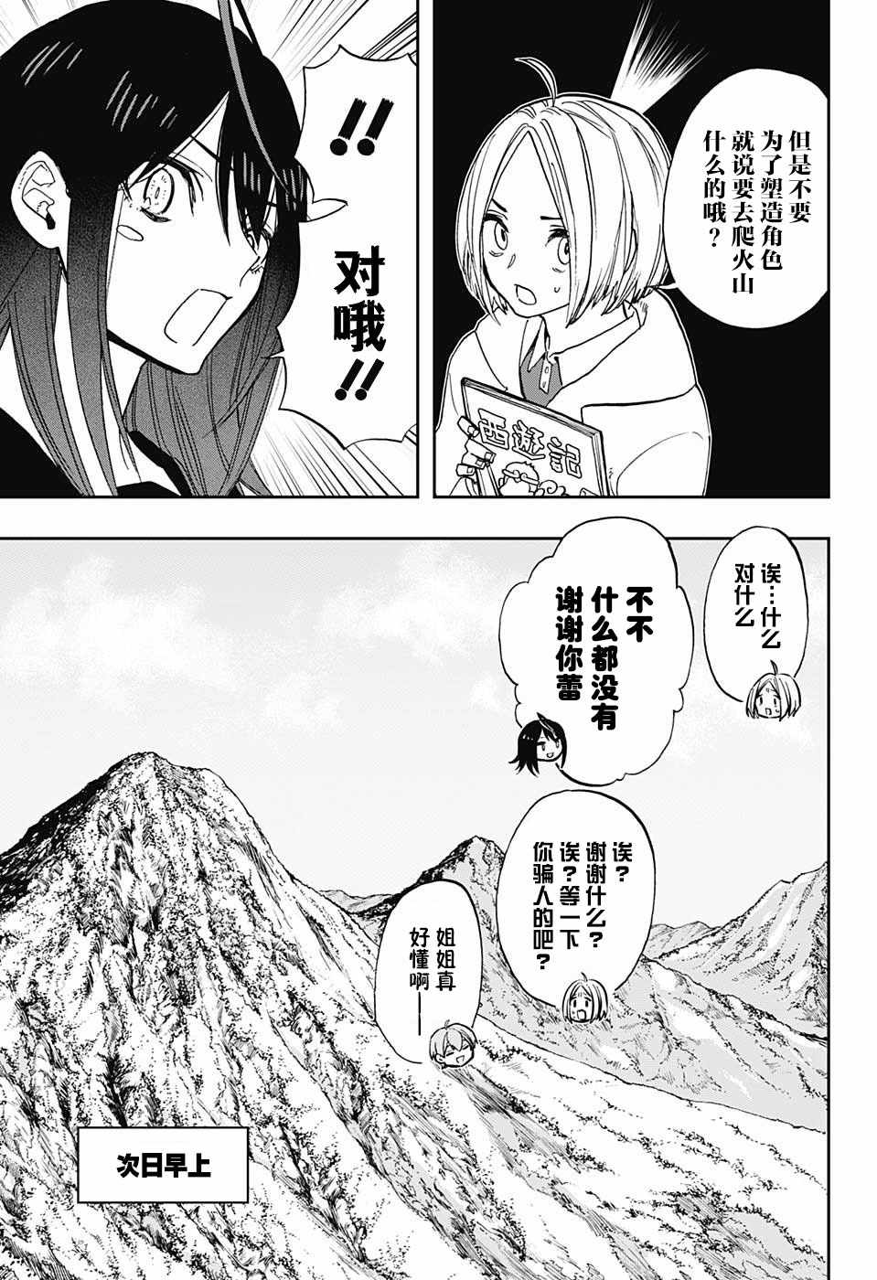 《演员夜凪景 act-age》漫画最新章节第69话免费下拉式在线观看章节第【9】张图片