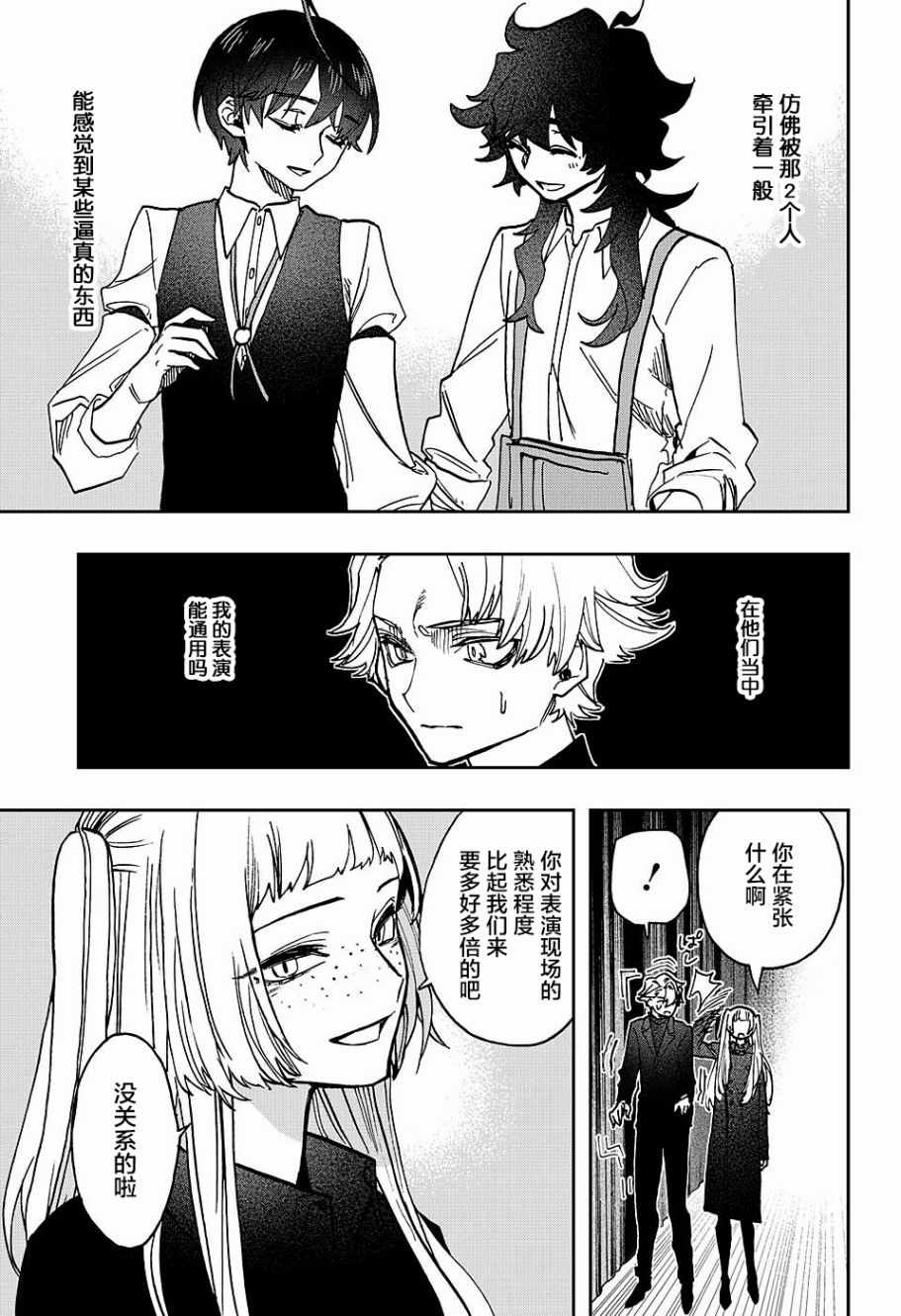 《演员夜凪景 act-age》漫画最新章节第42话免费下拉式在线观看章节第【5】张图片