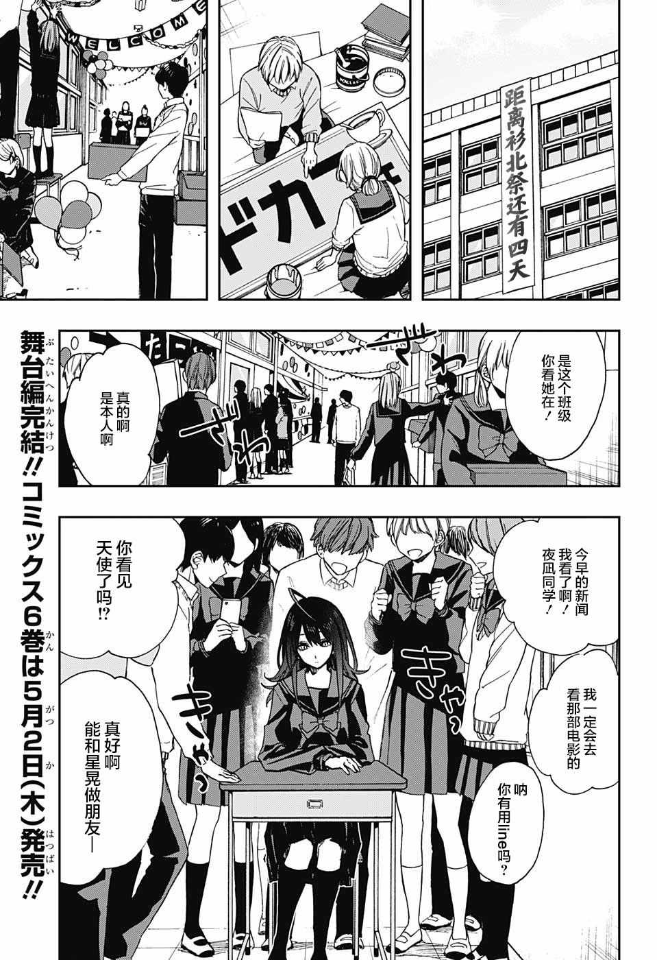 《演员夜凪景 act-age》漫画最新章节第58话免费下拉式在线观看章节第【3】张图片