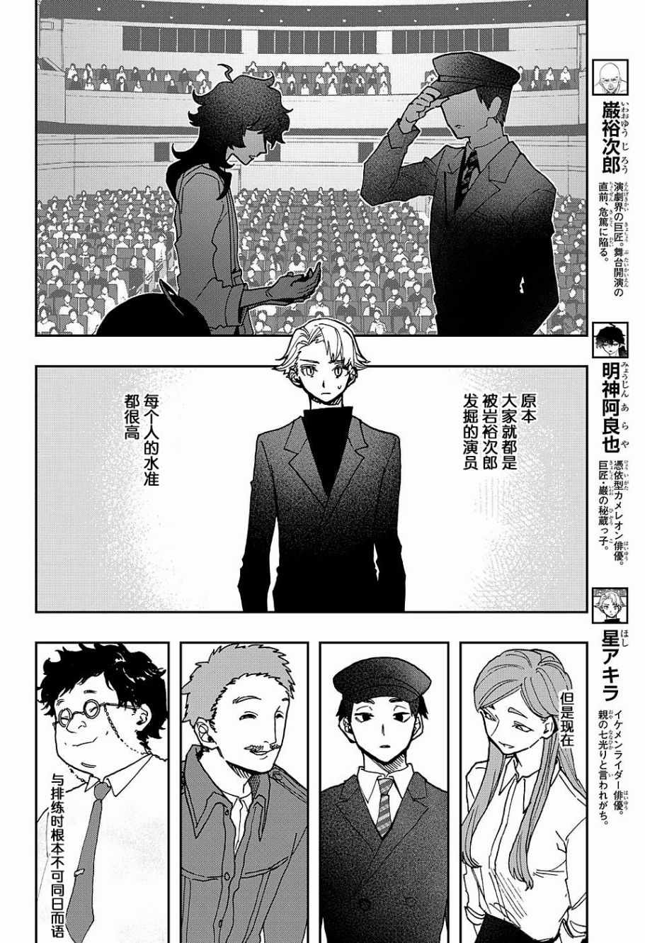 《演员夜凪景 act-age》漫画最新章节第42话免费下拉式在线观看章节第【4】张图片