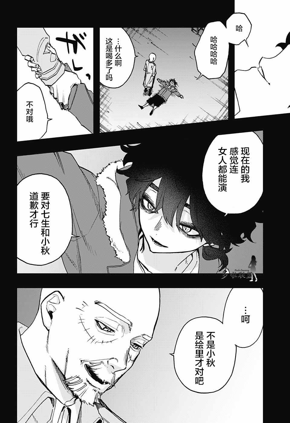 《演员夜凪景 act-age》漫画最新章节第50话免费下拉式在线观看章节第【12】张图片
