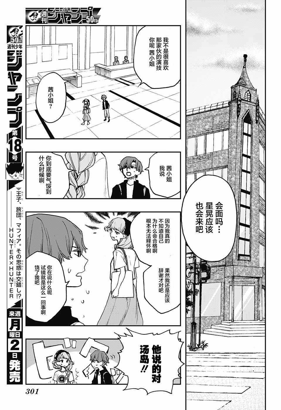 《演员夜凪景 act-age》漫画最新章节第10话免费下拉式在线观看章节第【11】张图片