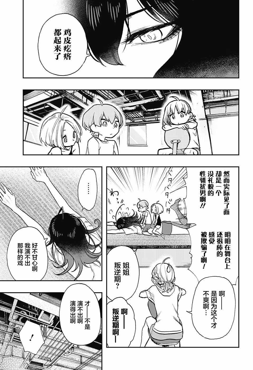 《演员夜凪景 act-age》漫画最新章节第25话免费下拉式在线观看章节第【9】张图片